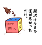 無職の熊沢スタンプ1（個別スタンプ：23）