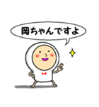 岡ちゃん（個別スタンプ：1）