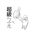 chinese out of date catchphrase（個別スタンプ：1）