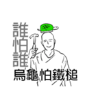 chinese out of date catchphrase（個別スタンプ：10）