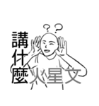 chinese out of date catchphrase（個別スタンプ：25）