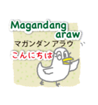 フィリピンのタガログ語と日本語（個別スタンプ：1）