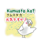 フィリピンのタガログ語と日本語（個別スタンプ：9）