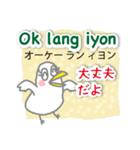 フィリピンのタガログ語と日本語（個別スタンプ：19）