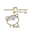 みよのスタンプ（個別スタンプ：13）