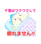 千葉さん専用スタンプ（個別スタンプ：8）