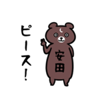 安田さん専用スタンプ（クマ・熊）（個別スタンプ：4）