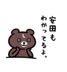 安田さん専用スタンプ（クマ・熊）（個別スタンプ：20）