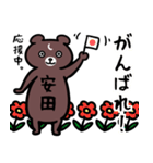 安田さん専用スタンプ（クマ・熊）（個別スタンプ：25）