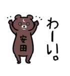 安田さん専用スタンプ（クマ・熊）（個別スタンプ：28）