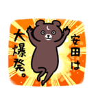安田さん専用スタンプ（クマ・熊）（個別スタンプ：34）