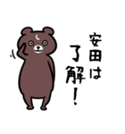 安田さん専用スタンプ（クマ・熊）（個別スタンプ：35）