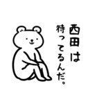 西田さん専用スタンプ（白熊）（個別スタンプ：2）