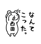 西田さん専用スタンプ（白熊）（個別スタンプ：11）
