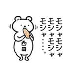 西田さん専用スタンプ（白熊）（個別スタンプ：32）