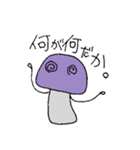 ゆるしゅーる。【ねこときのこ】（個別スタンプ：24）