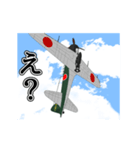 動く！ クラシック戦闘機『零戦』（個別スタンプ：6）