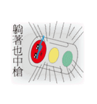 The traffic lights Say something.（個別スタンプ：21）