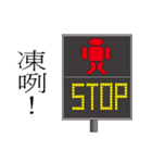 The traffic lights Say something.（個別スタンプ：34）