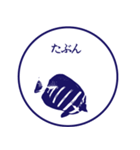 ハンコ風の魚たち（個別スタンプ：5）