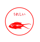 ハンコ風の魚たち（個別スタンプ：10）