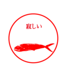 ハンコ風の魚たち（個別スタンプ：12）