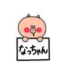 なっちゃん専用スタンプ！（個別スタンプ：1）