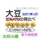 大豆とその仲間たち（個別スタンプ：16）