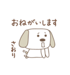 さおりちゃんイヌ dog for Saori（個別スタンプ：26）