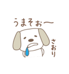 さおりちゃんイヌ dog for Saori（個別スタンプ：34）