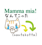 可愛い猫のイタリア語と日本語（ルビ付）（個別スタンプ：21）