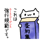 法律用語で論破するねこ（個別スタンプ：40）