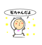 石ちゃん（個別スタンプ：1）