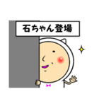 石ちゃん（個別スタンプ：2）