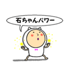 石ちゃん（個別スタンプ：11）