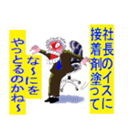 何やっとるのかね社長が行く（個別スタンプ：5）