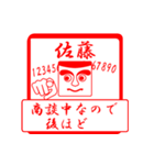 佐藤ですが！（個別スタンプ：11）