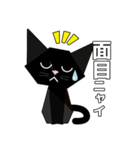 折り紙ネコ (黒猫)（個別スタンプ：15）