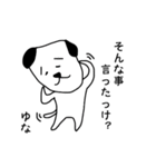 ゆな犬スタンプ（個別スタンプ：20）