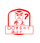 井上ですが！（個別スタンプ：9）