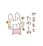 山本 山元さんうさぎ rabbit for Yamamoto（個別スタンプ：35）