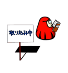 気軽にだるまでコケシ（個別スタンプ：17）