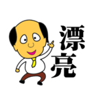 Happy business Super boss（個別スタンプ：10）