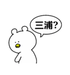 三浦みうらミウラ（個別スタンプ：6）