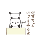 かずちゃんパンダ panda for Kazuchan（個別スタンプ：11）