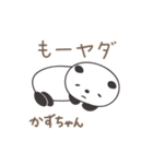 かずちゃんパンダ panda for Kazuchan（個別スタンプ：27）
