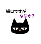 黒ねこ 樋口（個別スタンプ：1）