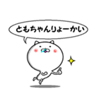 進撃のともちゃん（個別スタンプ：4）