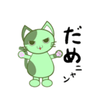 みどねこ－JOJO（個別スタンプ：2）