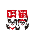 Panda ！ Panda ！（個別スタンプ：4）